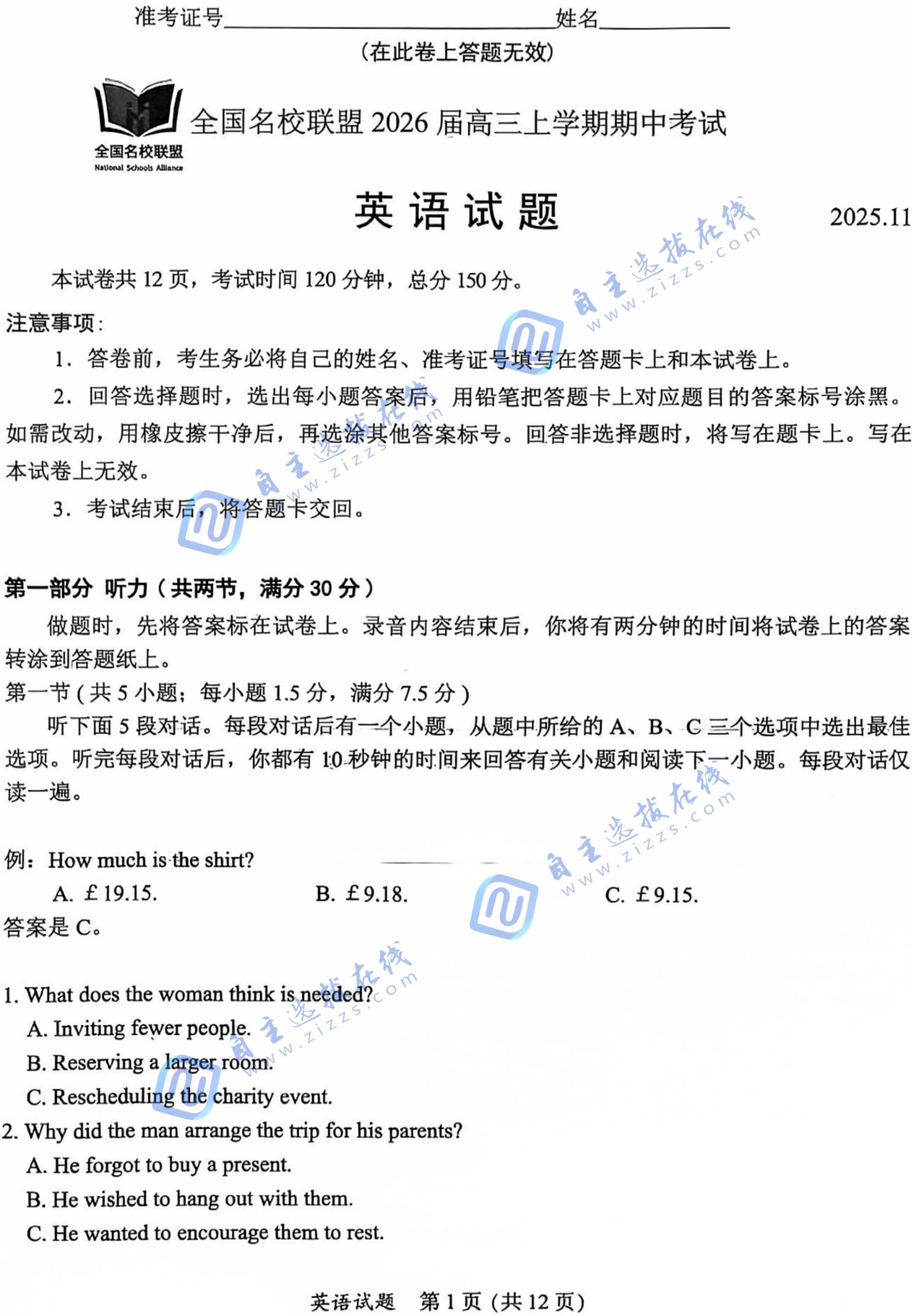 福建名校联盟2026届高三上学期期中英语试题及答案